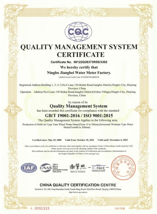 ISO9001質量管理體系認證